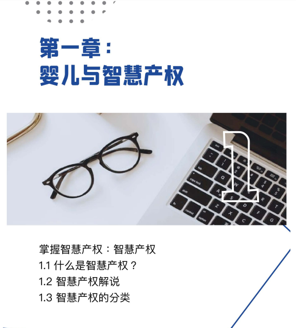 《企业漫画:IP智慧产权与你同在》