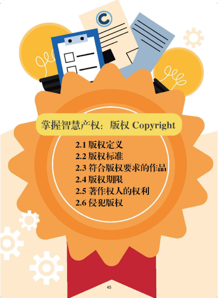 《企业漫画:IP智慧产权与你同在》