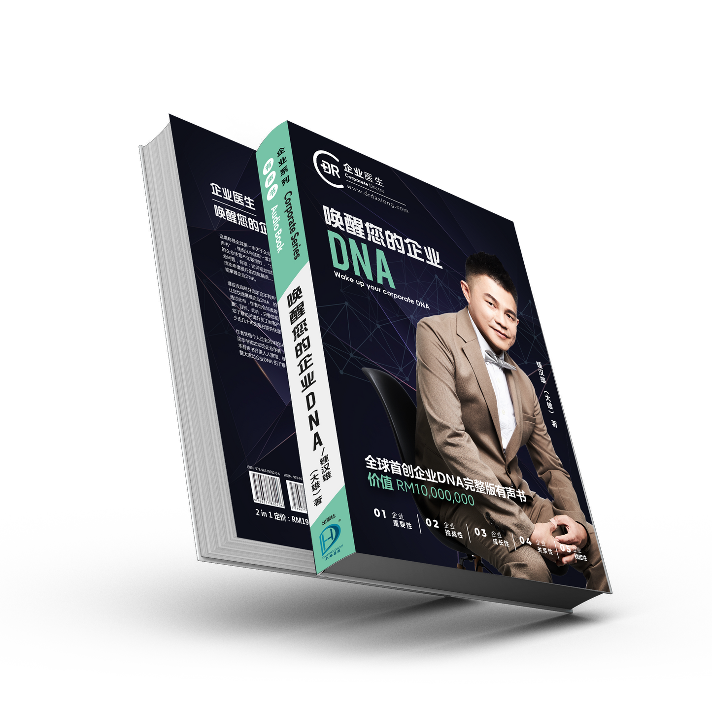 "Corporate Doctor: Awakening Your Corporate DNA" 5 Secrets of Enterprises Let You Master Enterprise Management Easily