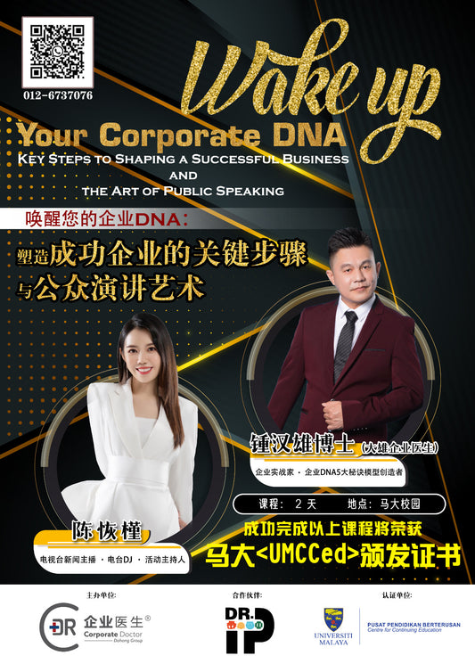 UMCCed Enterprise Certification 2-day course, awaken your corporate DNA and public speaking art